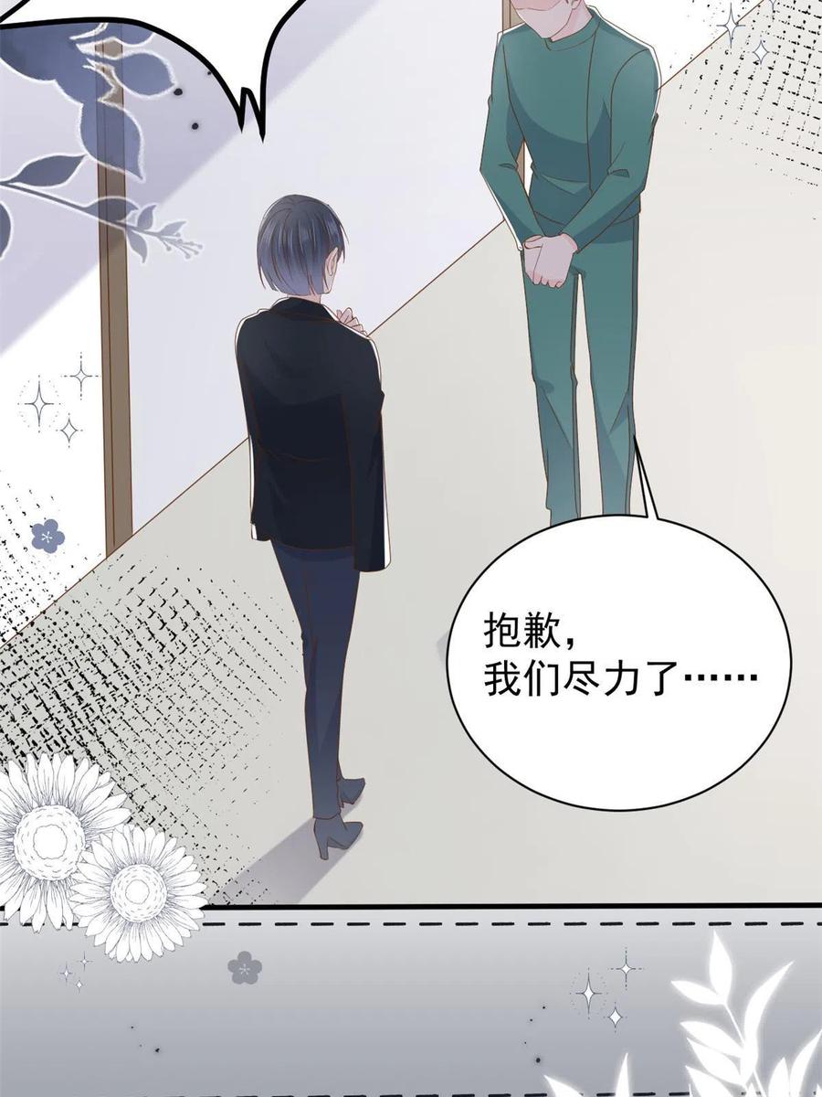 《团宠大佬三岁半》第175话 一切发生的太快了 第4页