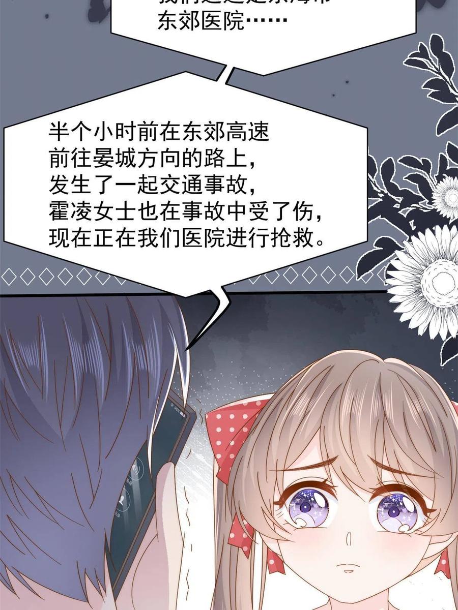 《团宠大佬三岁半》第175话 一切发生的太快了 第37页