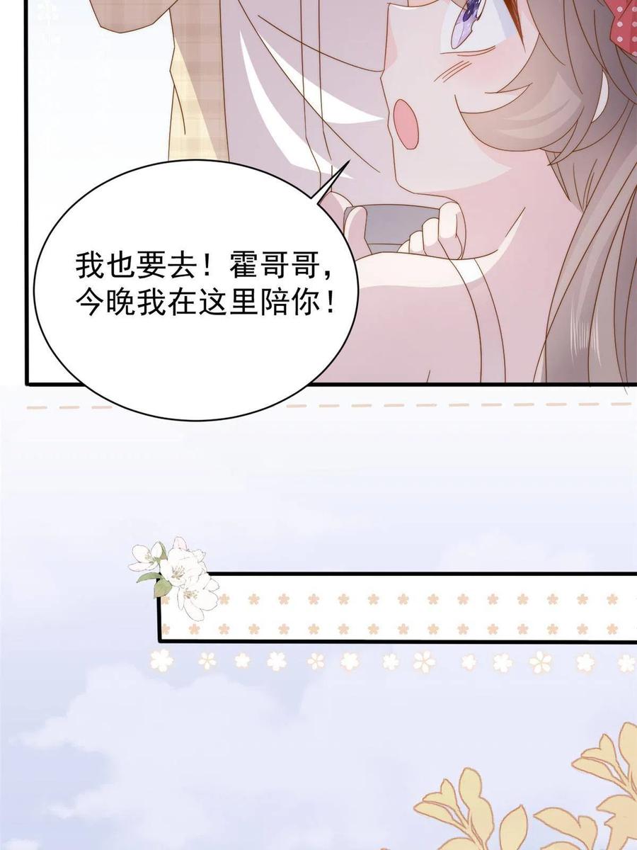 《团宠大佬三岁半》第175话 一切发生的太快了 第31页