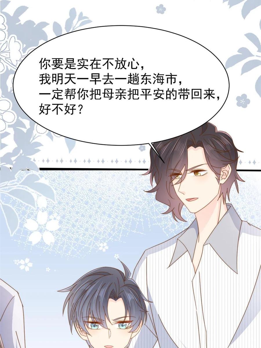 《团宠大佬三岁半》第175话 一切发生的太快了 第28页