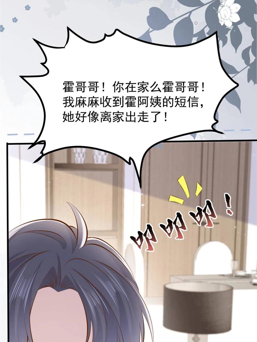 《团宠大佬三岁半》第175话 一切发生的太快了 第14页