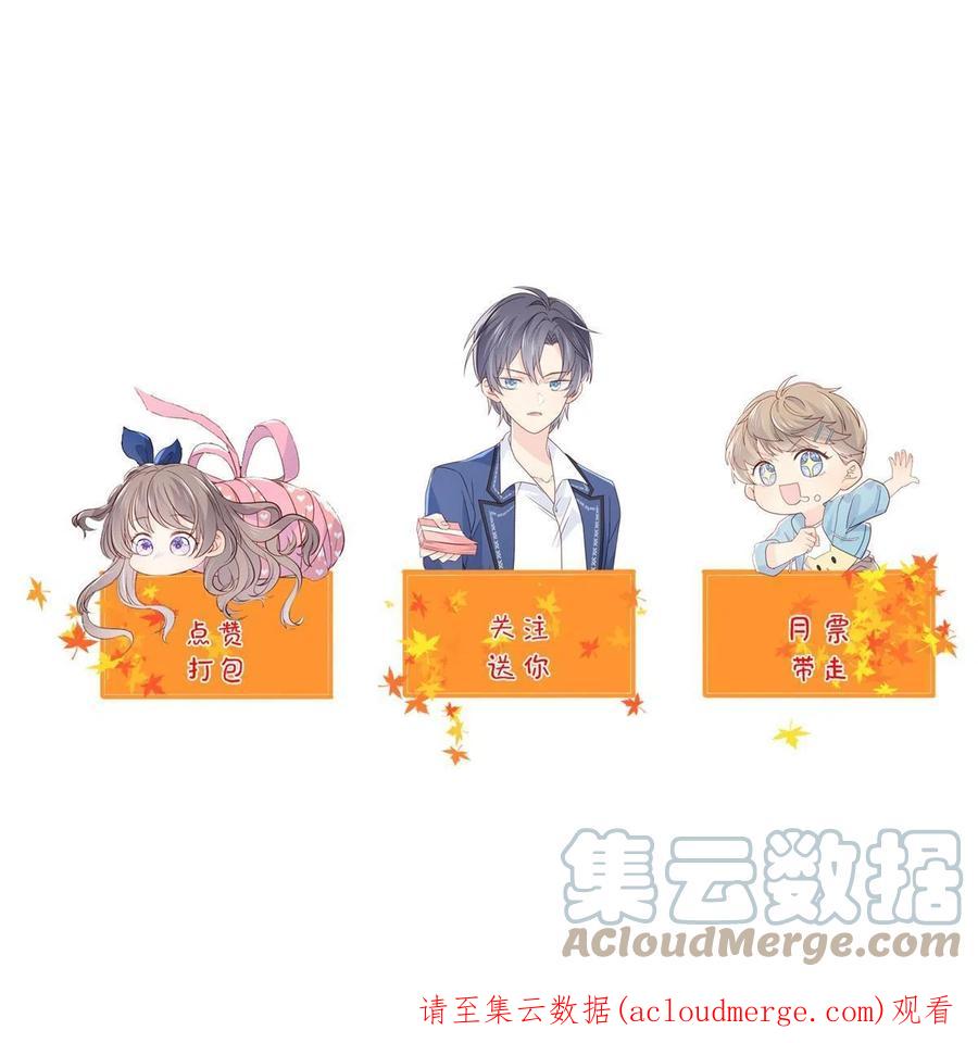 《团宠大佬三岁半》第175话 一切发生的太快了 第57页