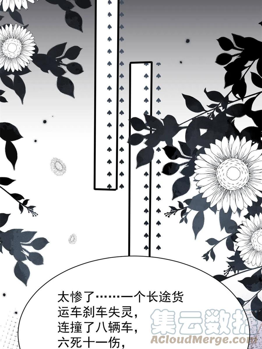 《团宠大佬三岁半》第175话 一切发生的太快了 第42页