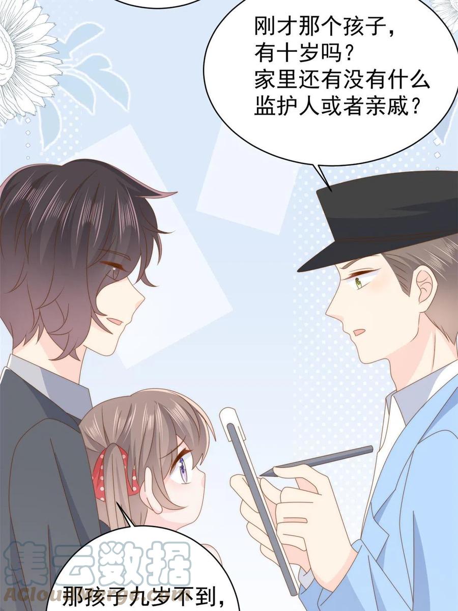 《团宠大佬三岁半》第175话 一切发生的太快了 第48页