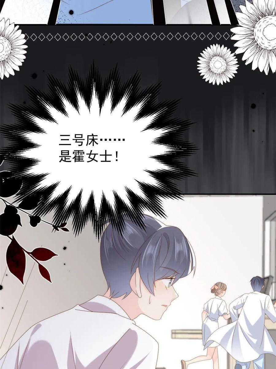 《团宠大佬三岁半》第176话 月息后人 第10页