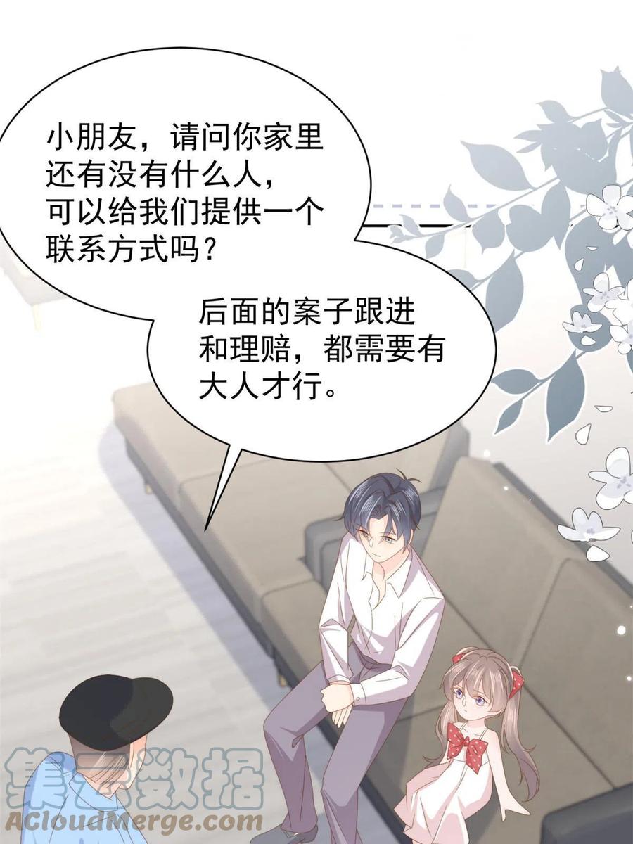 《团宠大佬三岁半》第176话 月息后人 第3页
