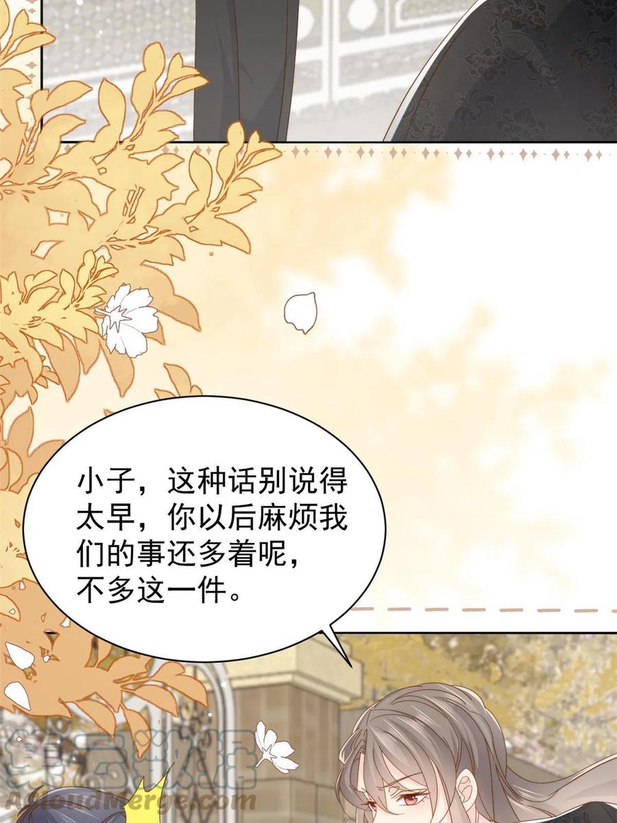 《团宠大佬三岁半》第176话 月息后人 第33页