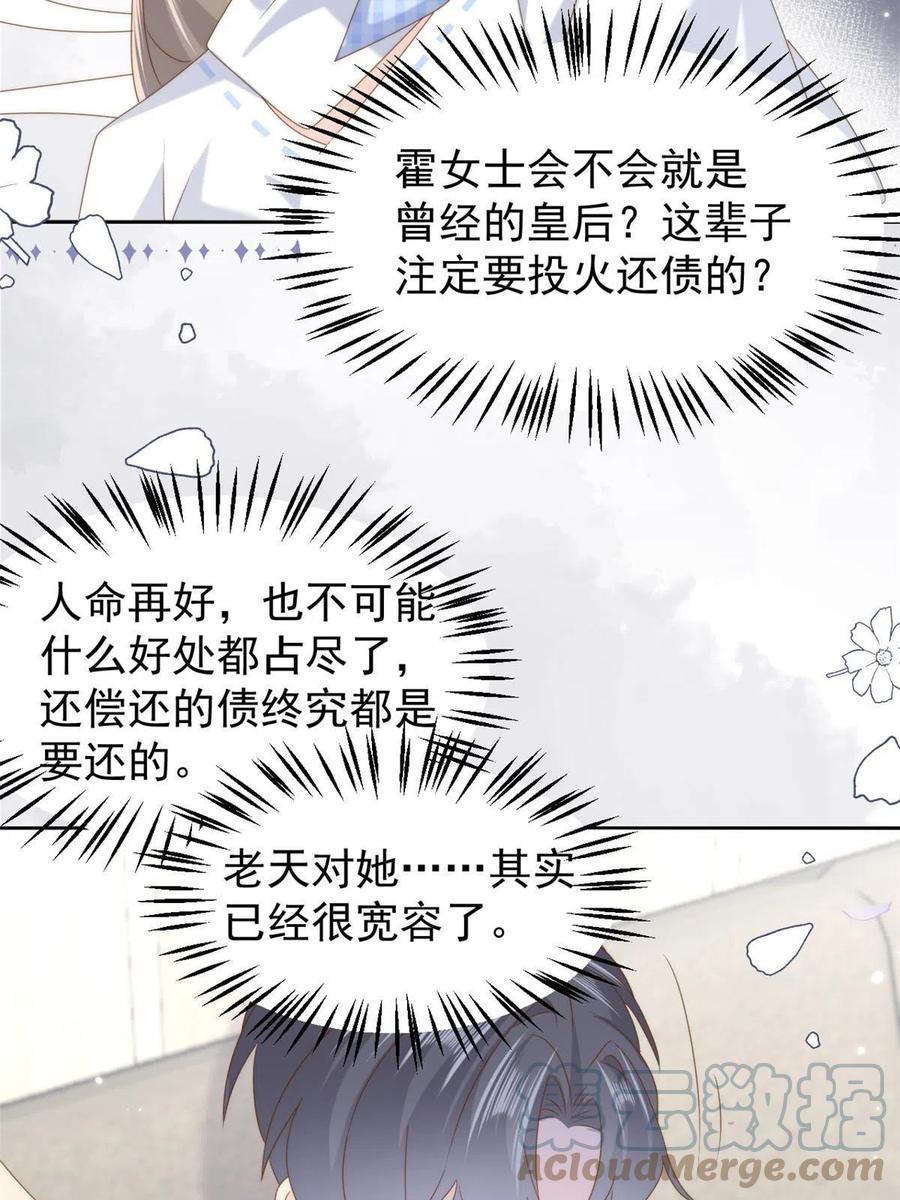 《团宠大佬三岁半》第176话 月息后人 第18页