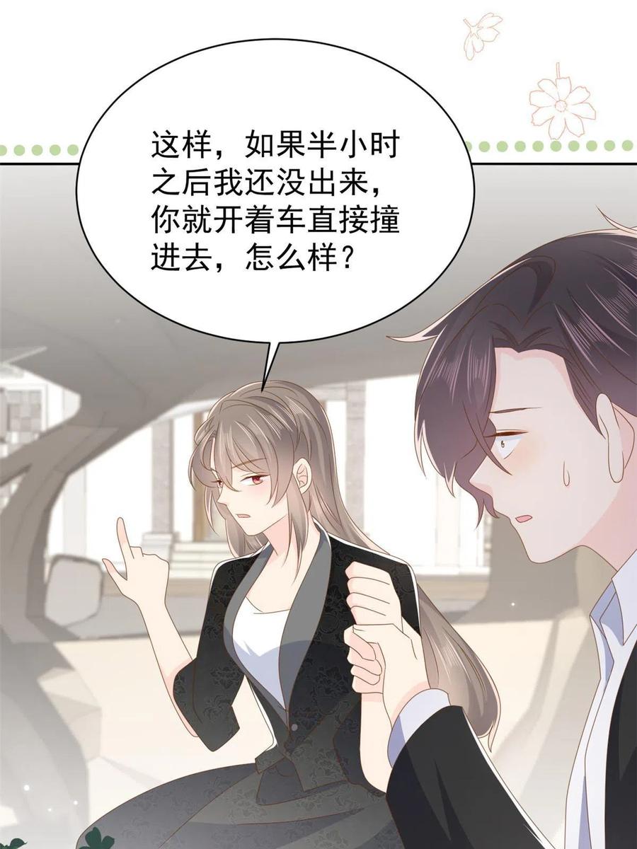 《团宠大佬三岁半》第176话 月息后人 第47页