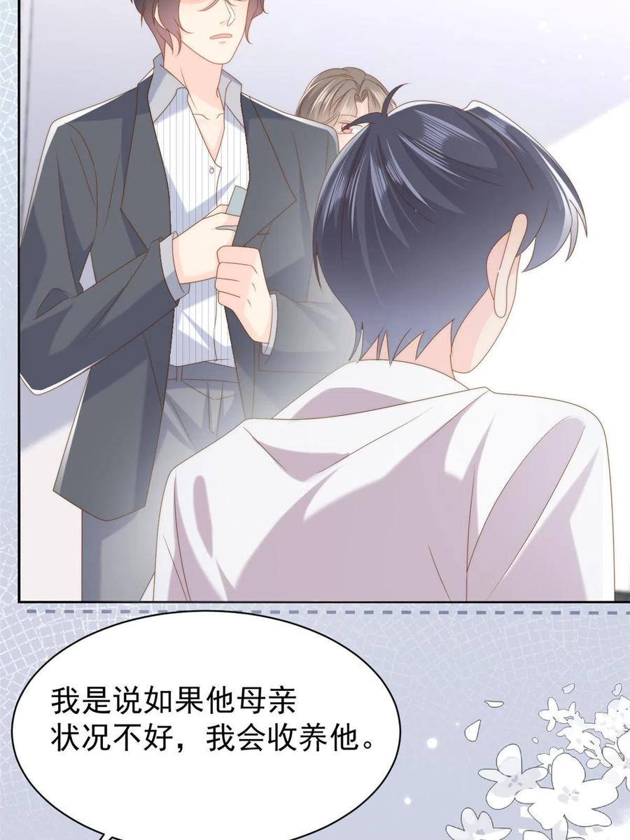 《团宠大佬三岁半》第176话 月息后人 第5页