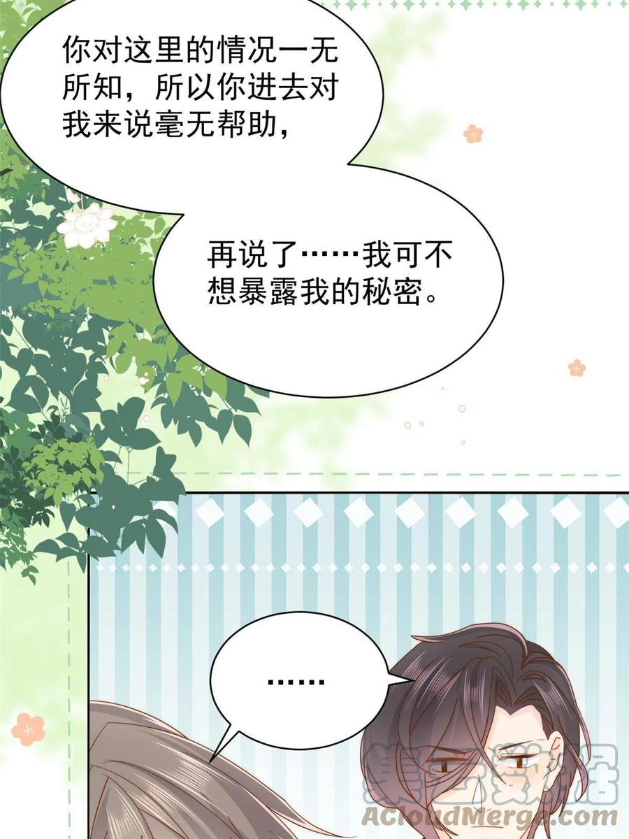 《团宠大佬三岁半》第176话 月息后人 第45页