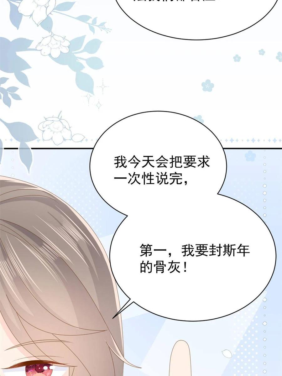 《团宠大佬三岁半》第176话 月息后人 第61页