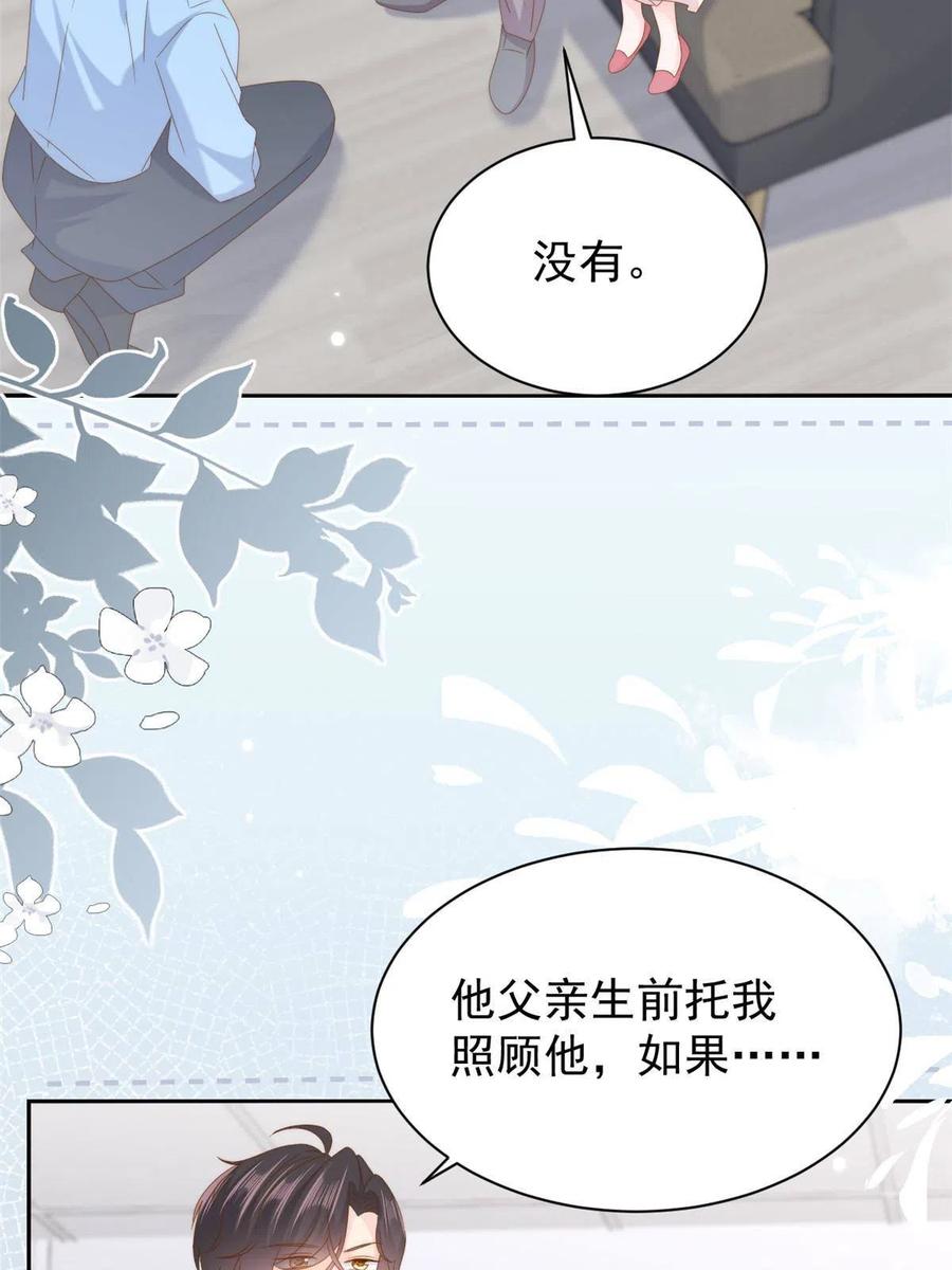 《团宠大佬三岁半》第176话 月息后人 第4页
