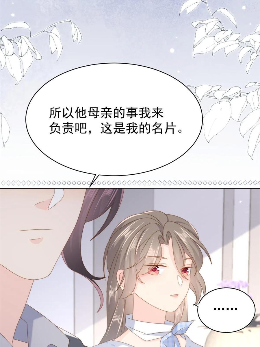 《团宠大佬三岁半》第176话 月息后人 第7页