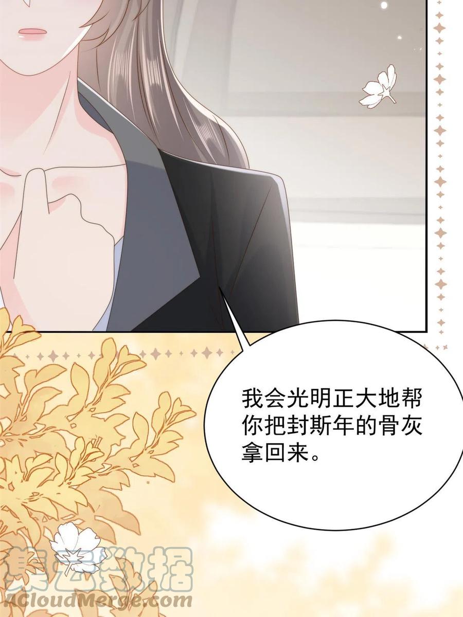 《团宠大佬三岁半》第176话 月息后人 第30页