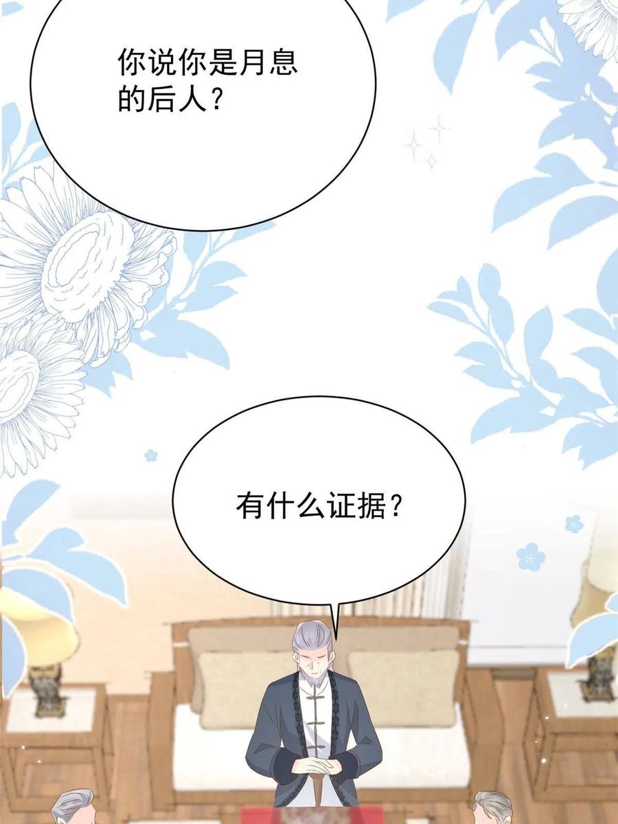 《团宠大佬三岁半》第176话 月息后人 第53页