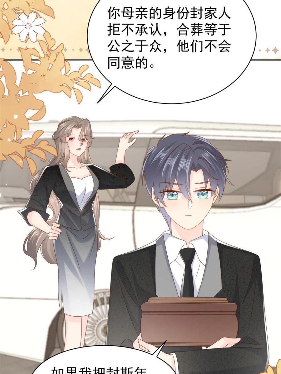 《团宠大佬三岁半》第176话 月息后人 第28页