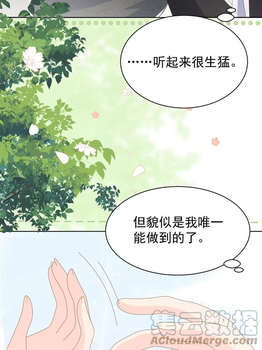 《团宠大佬三岁半》第176话 月息后人 第48页