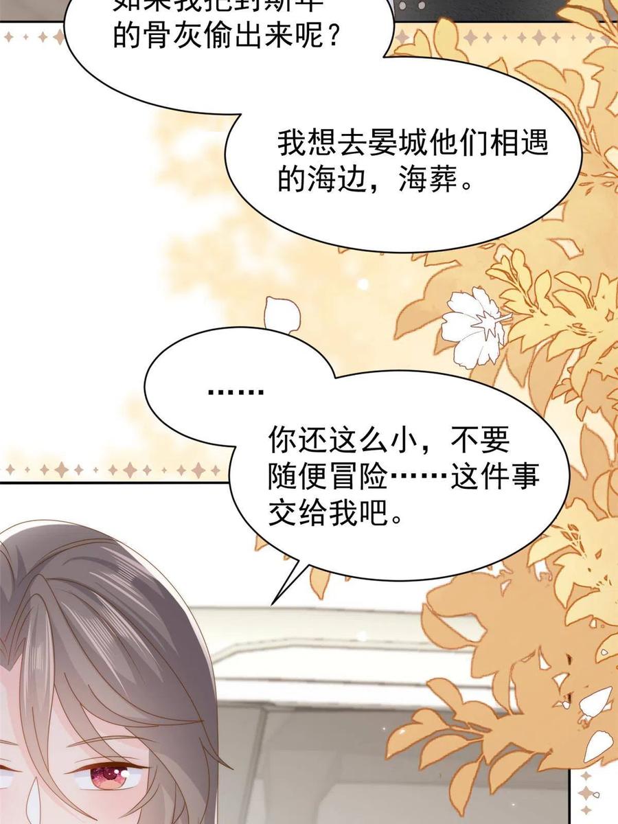 《团宠大佬三岁半》第176话 月息后人 第29页