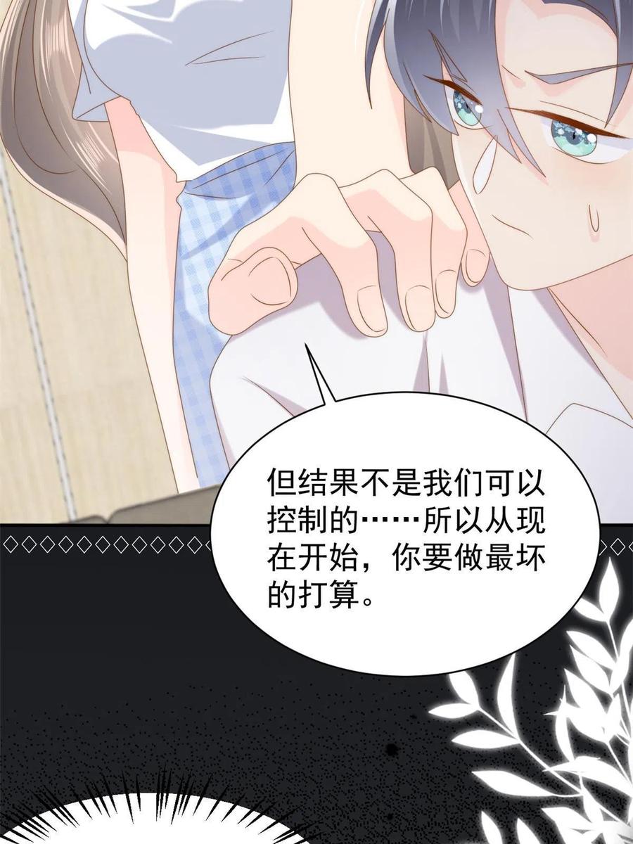 《团宠大佬三岁半》第176话 月息后人 第14页