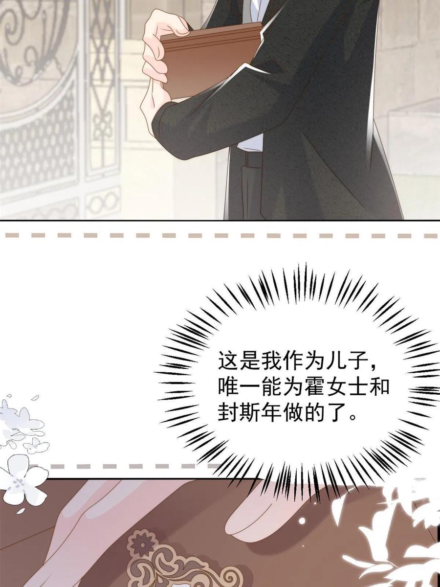 《团宠大佬三岁半》第176话 月息后人 第26页