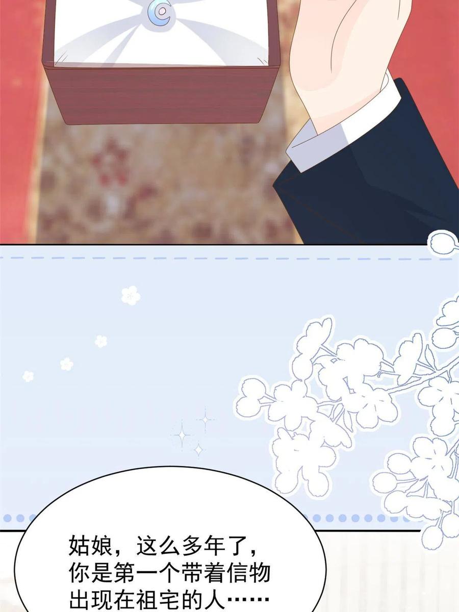 《团宠大佬三岁半》第176话 月息后人 第59页