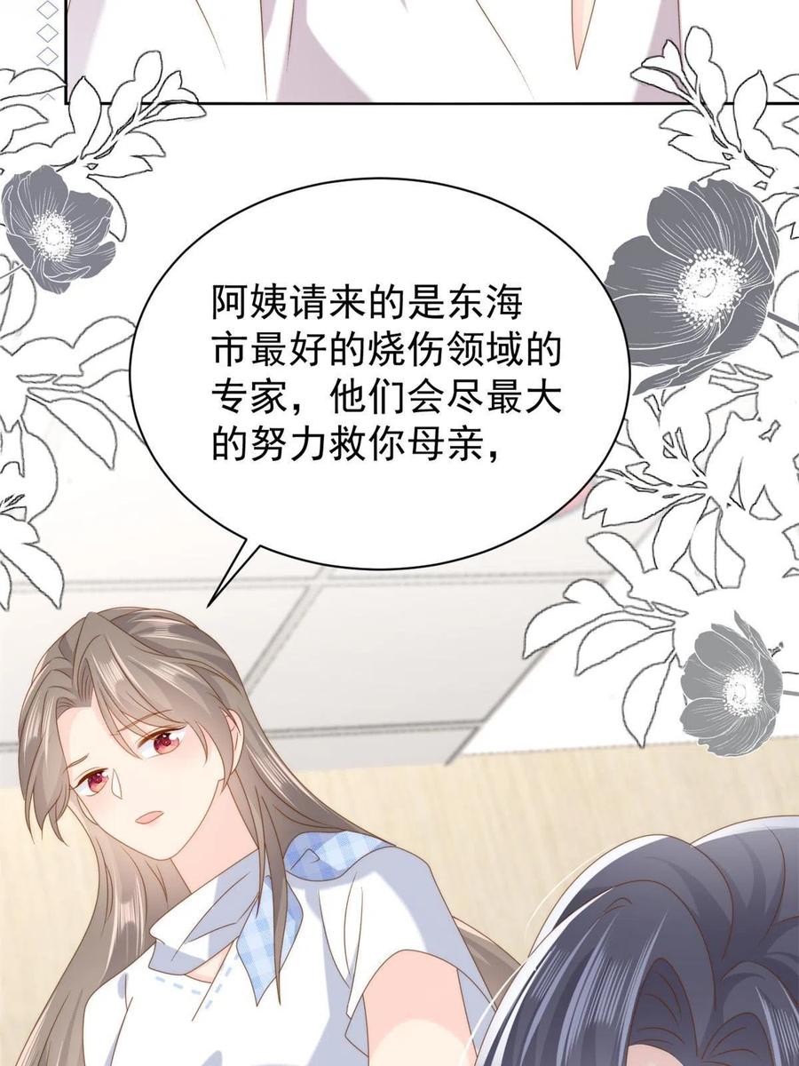 《团宠大佬三岁半》第176话 月息后人 第13页