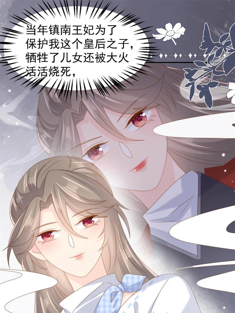 《团宠大佬三岁半》第176话 月息后人 第17页