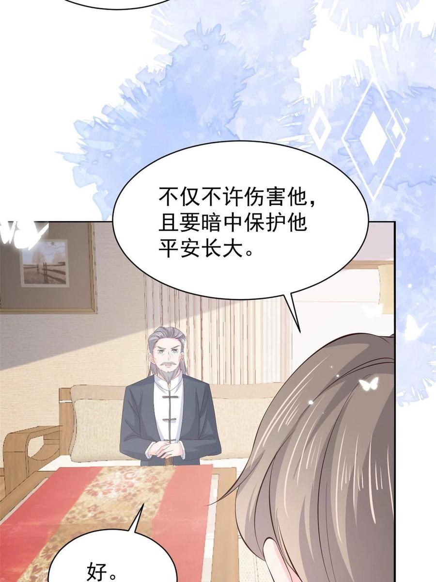 《团宠大佬三岁半》第177话 好像回到上辈子 第9页