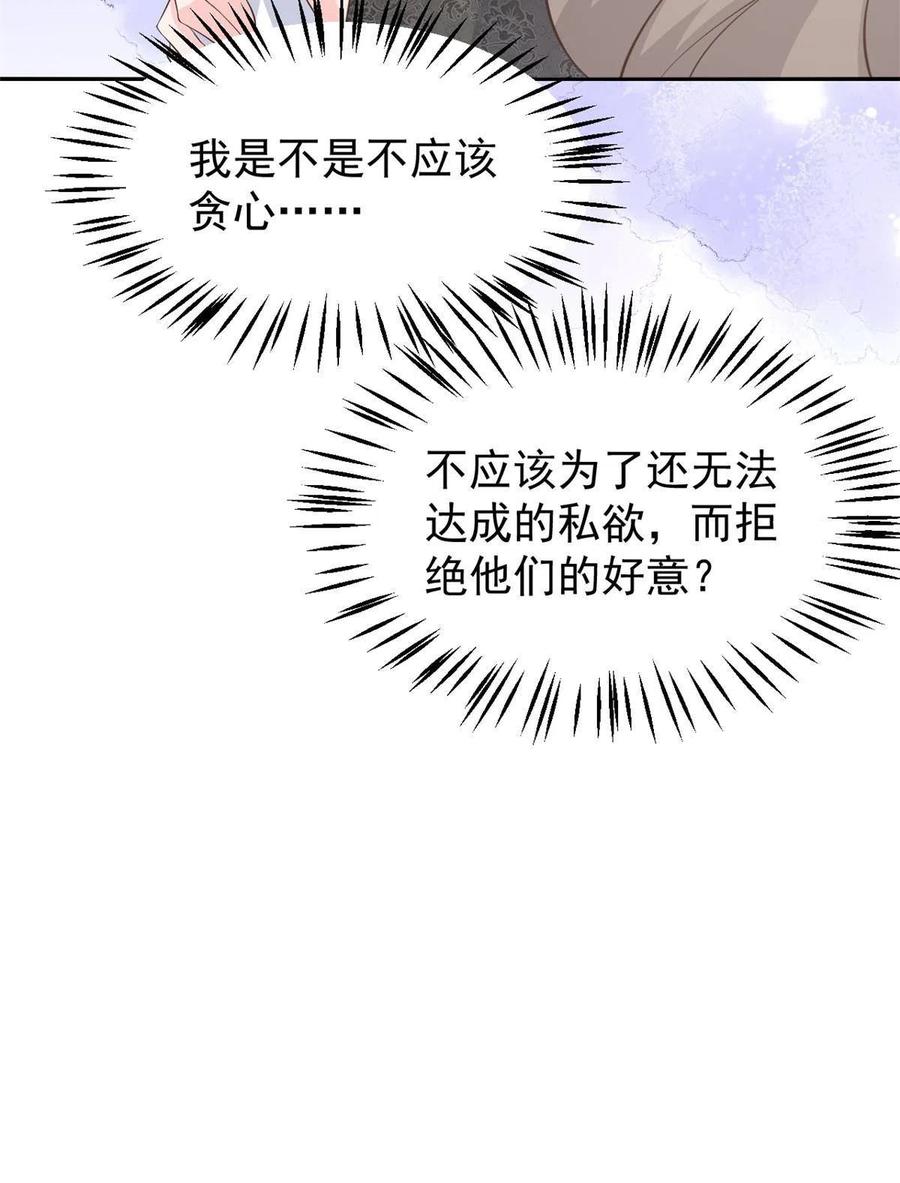 《团宠大佬三岁半》第177话 好像回到上辈子 第56页