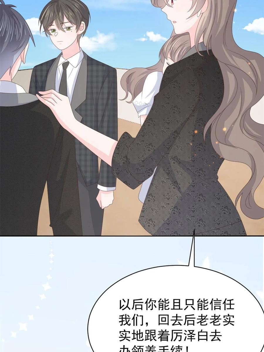 《团宠大佬三岁半》第177话 好像回到上辈子 第47页