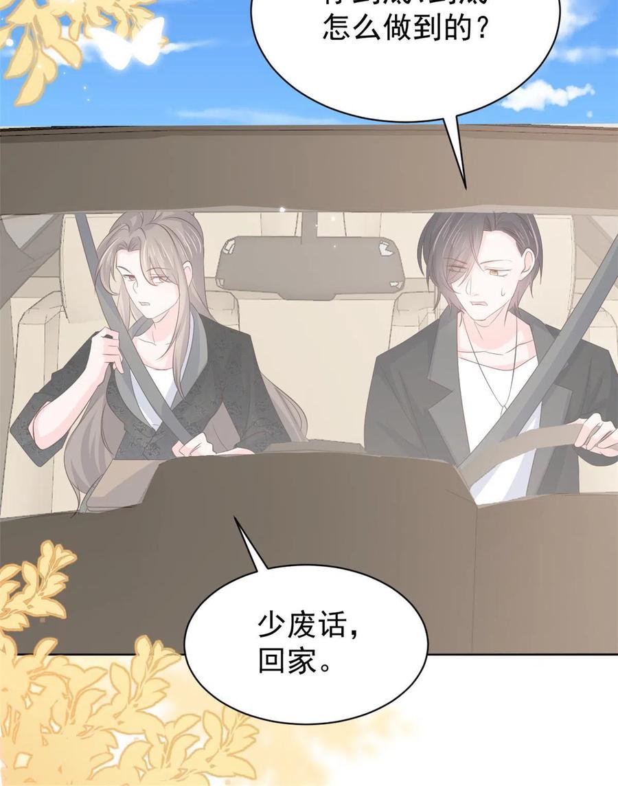 《团宠大佬三岁半》第177话 好像回到上辈子 第18页