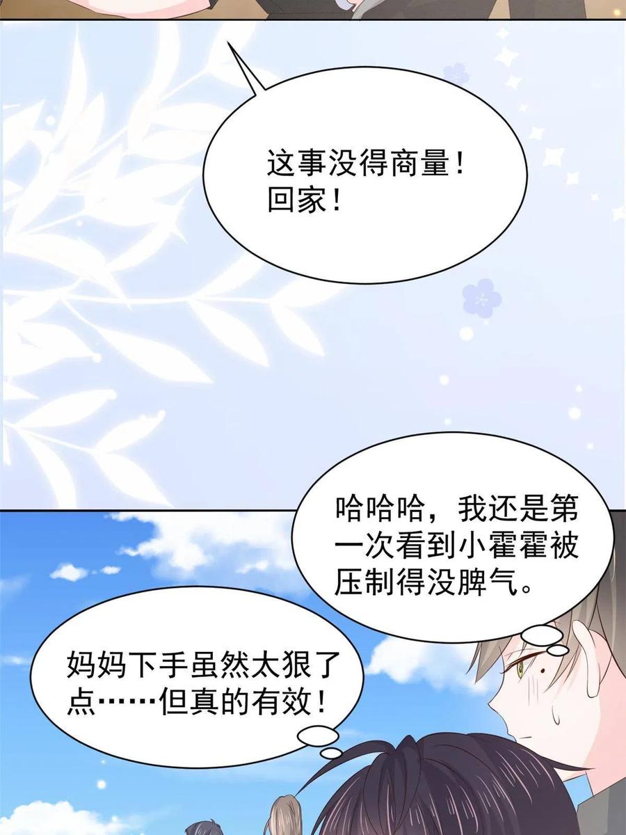 《团宠大佬三岁半》第177话 好像回到上辈子 第50页