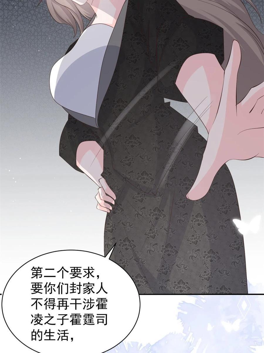 《团宠大佬三岁半》第177话 好像回到上辈子 第8页