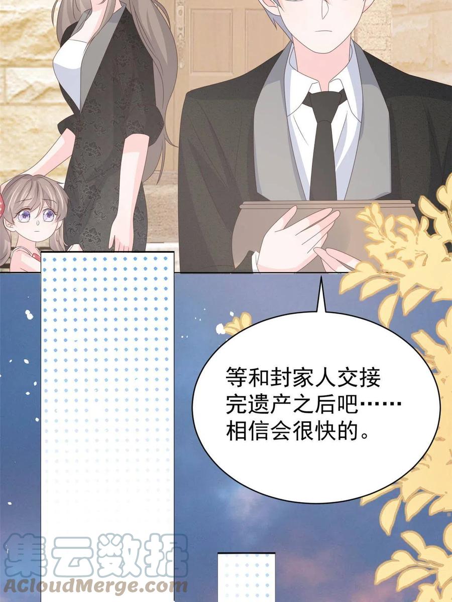 《团宠大佬三岁半》第177话 好像回到上辈子 第25页