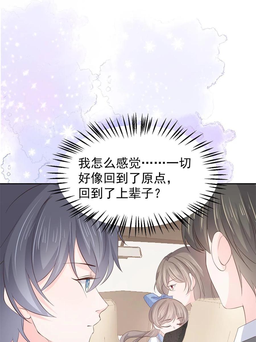 《团宠大佬三岁半》第177话 好像回到上辈子 第53页