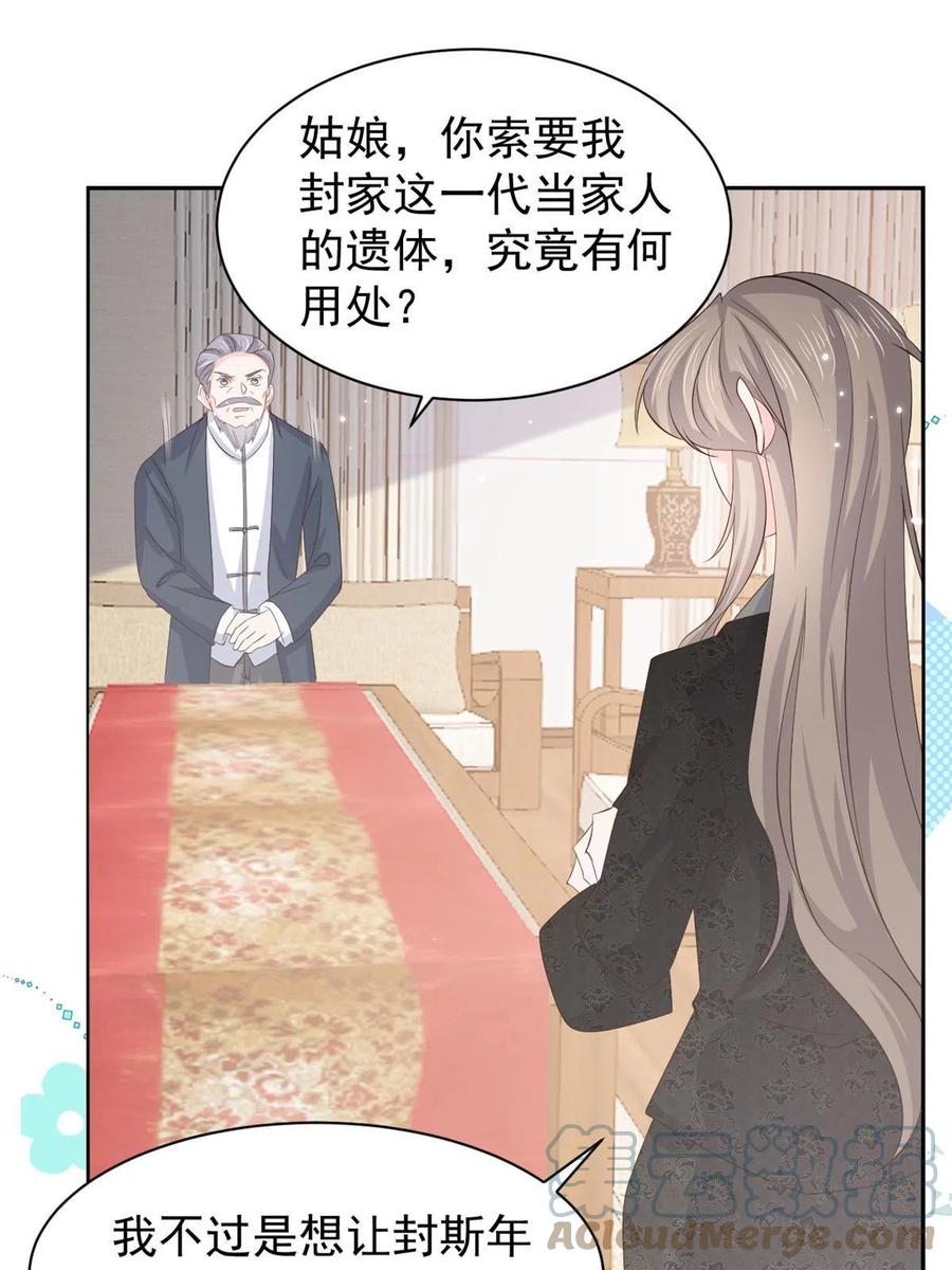 《团宠大佬三岁半》第177话 好像回到上辈子 第4页