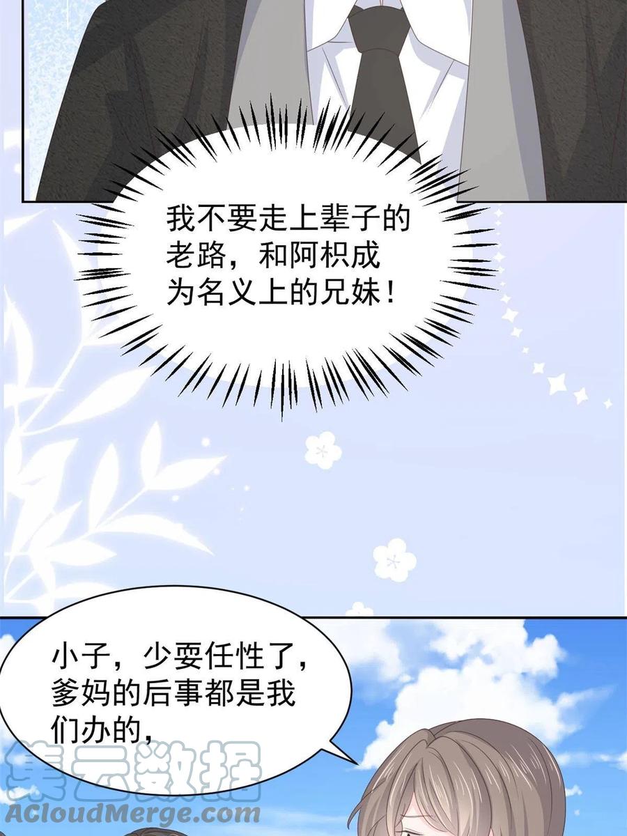 《团宠大佬三岁半》第177话 好像回到上辈子 第46页