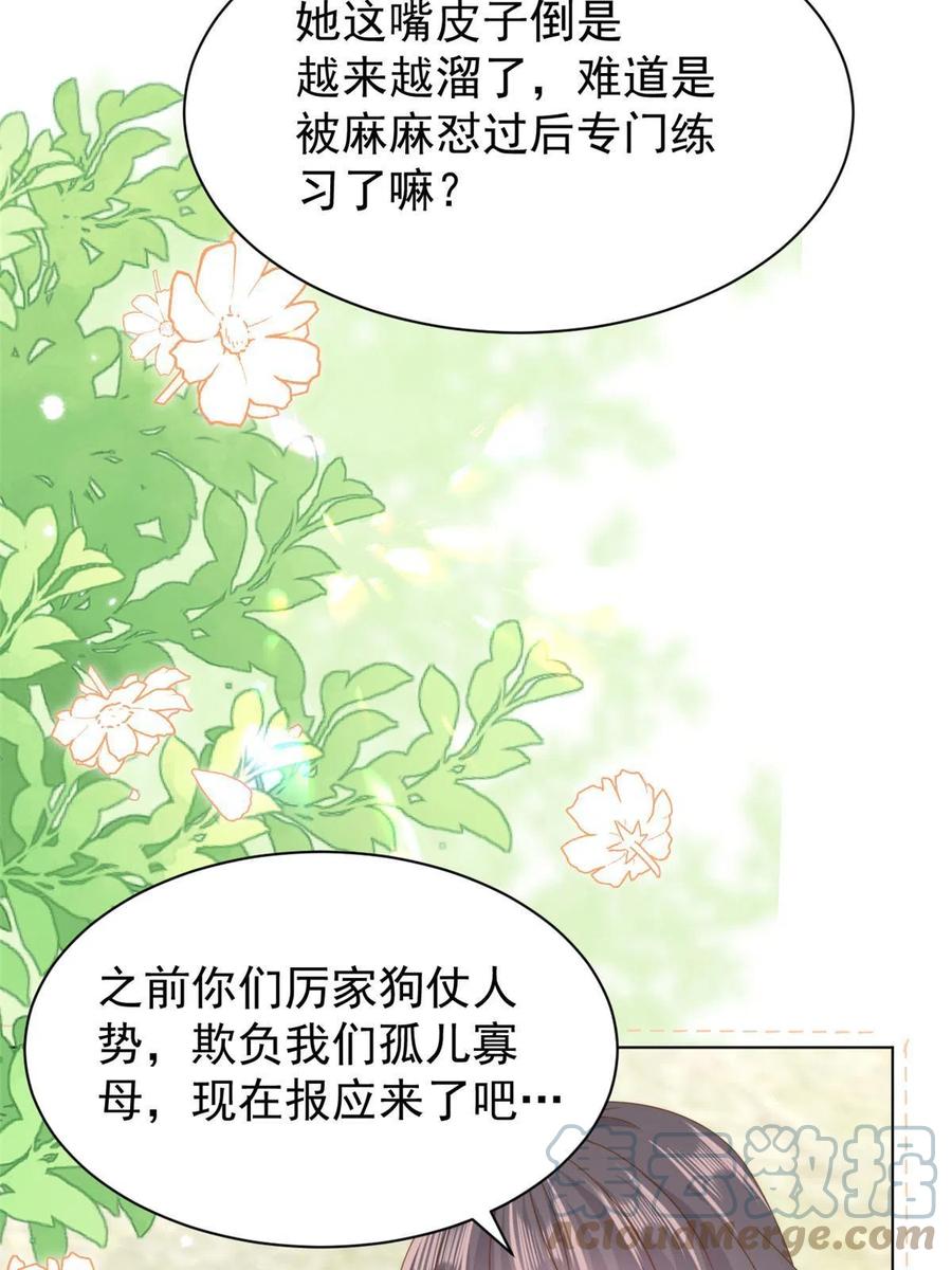《团宠大佬三岁半》第178话 境遇一落千丈 第31页