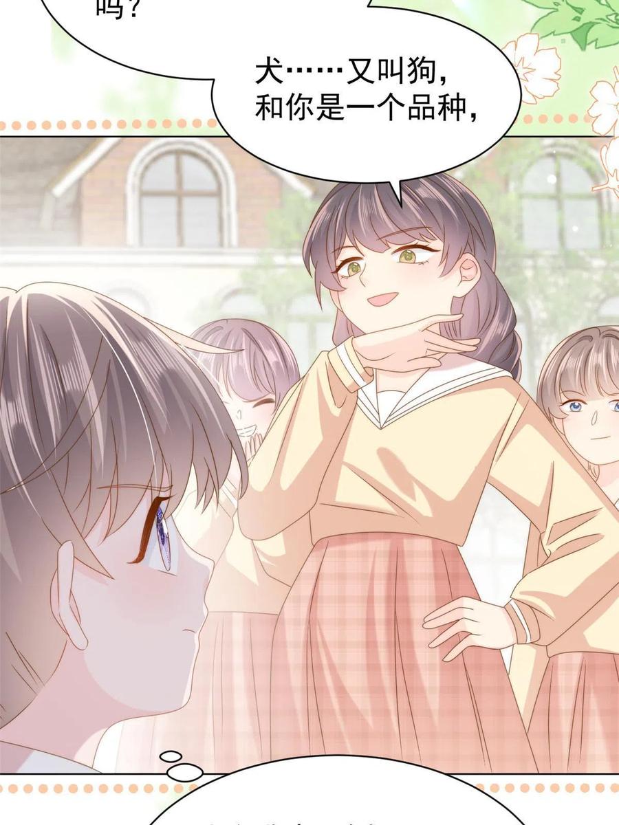 《团宠大佬三岁半》第178话 境遇一落千丈 第30页