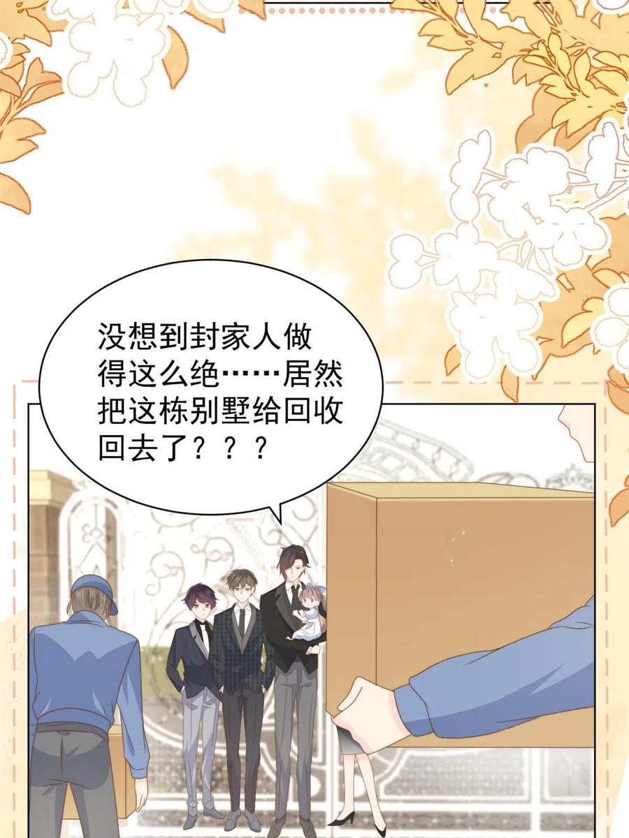 《团宠大佬三岁半》第178话 境遇一落千丈 第15页