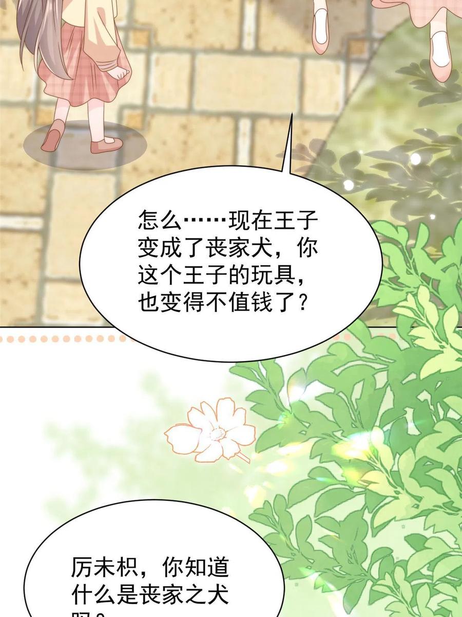《团宠大佬三岁半》第178话 境遇一落千丈 第29页