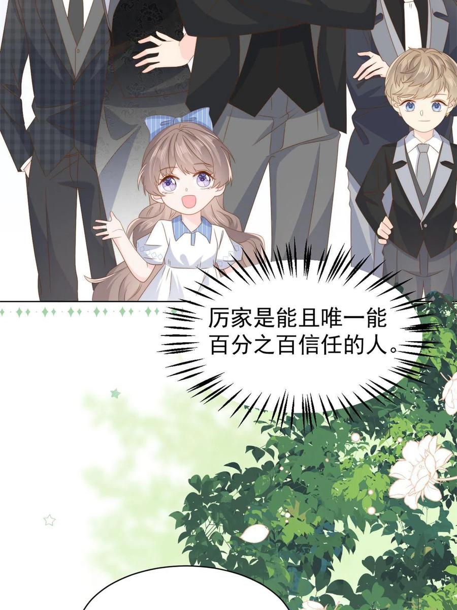 《团宠大佬三岁半》第178话 境遇一落千丈 第6页