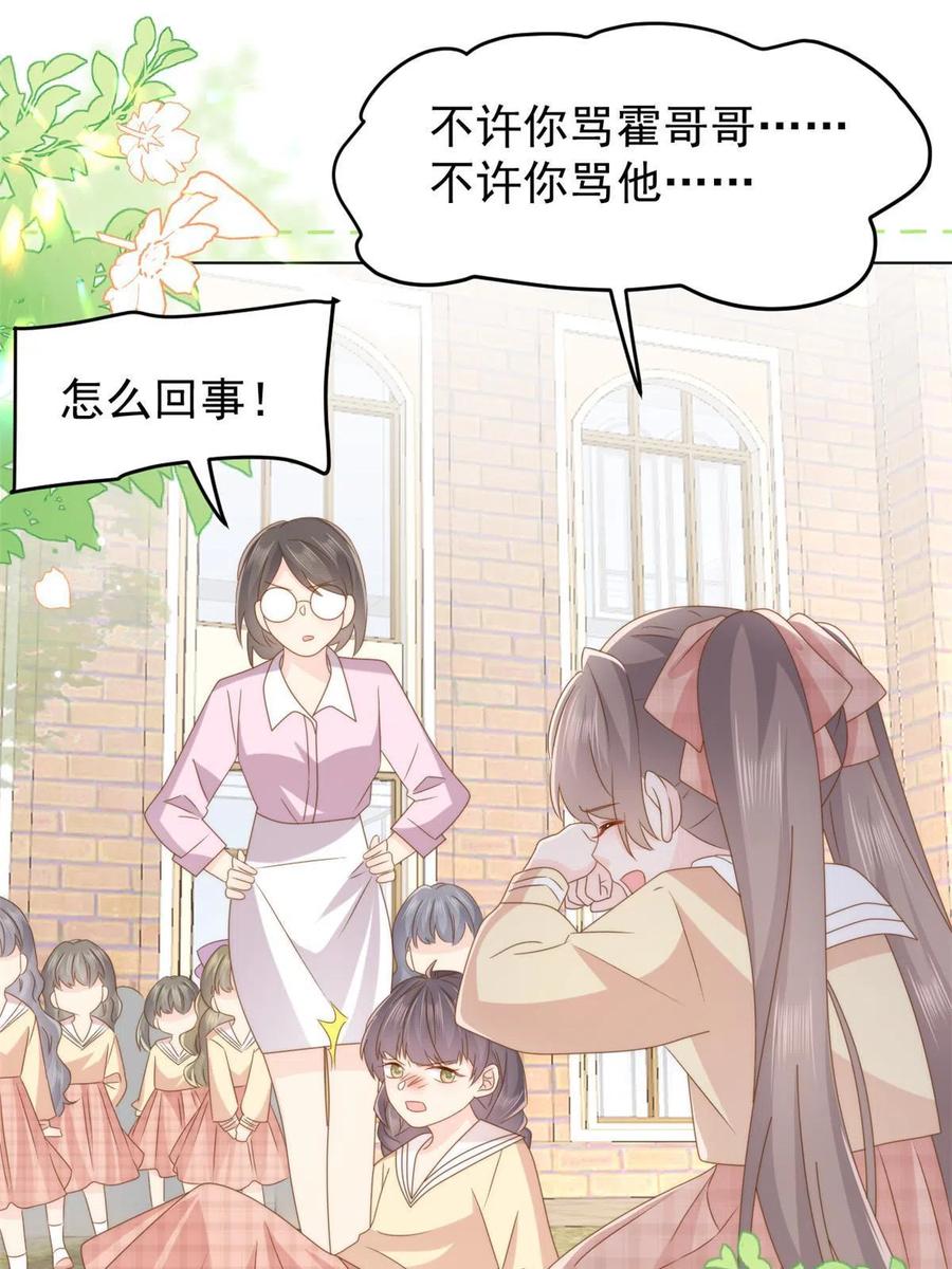 《团宠大佬三岁半》第178话 境遇一落千丈 第50页