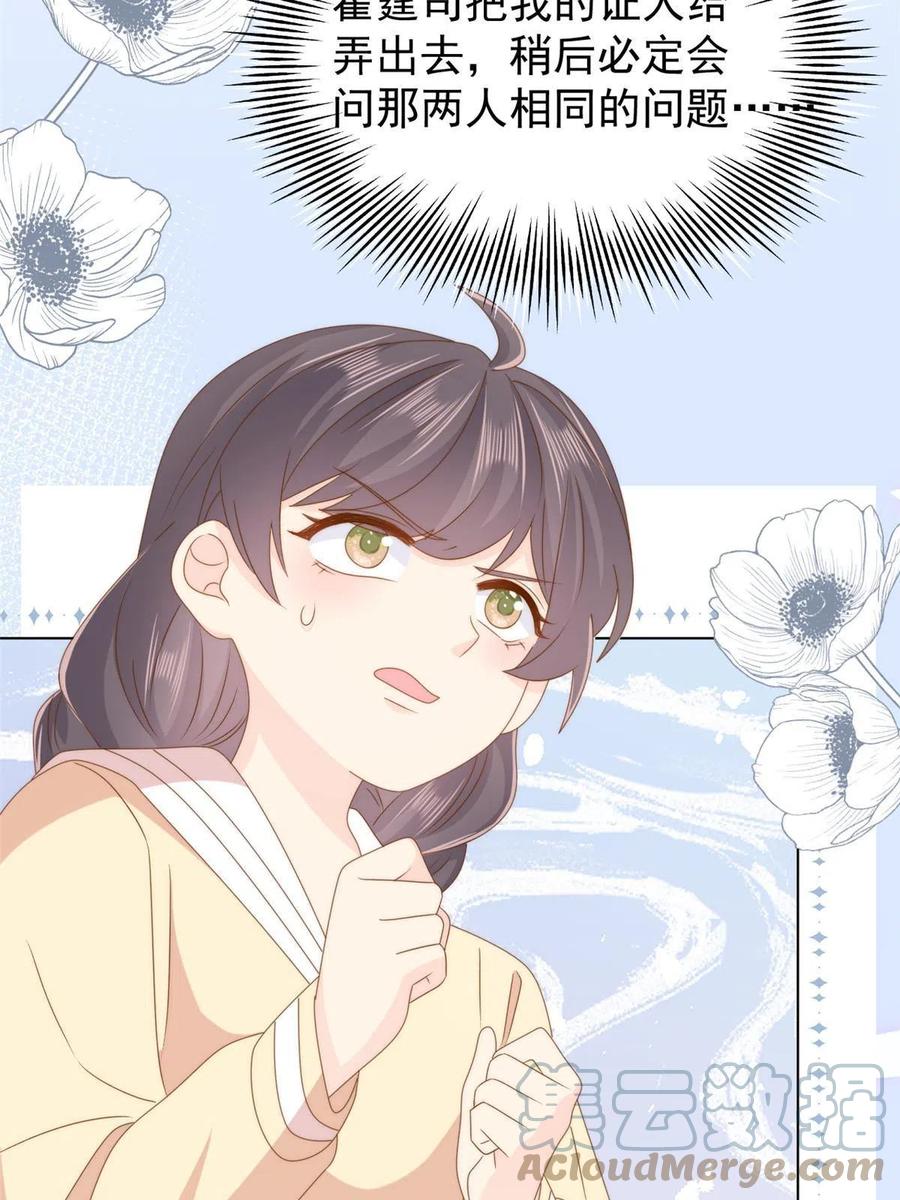 《团宠大佬三岁半》第179话 霸气出招泼鸡血 第13页