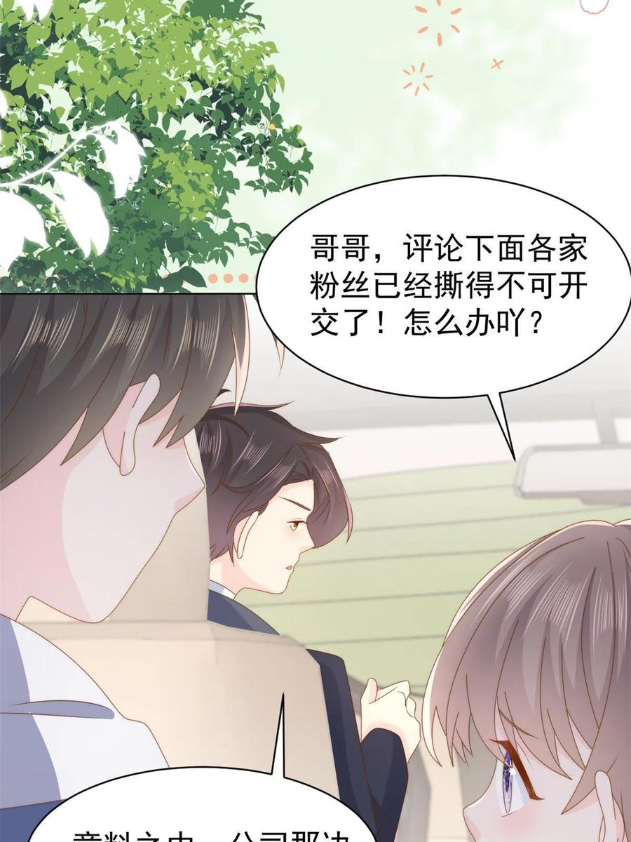 《团宠大佬三岁半》第179话 霸气出招泼鸡血 第54页