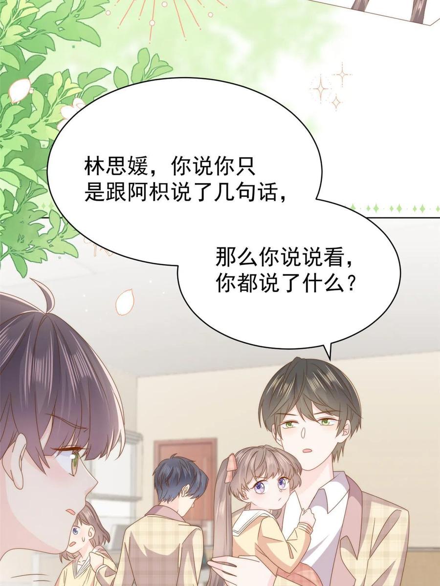 《团宠大佬三岁半》第179话 霸气出招泼鸡血 第11页