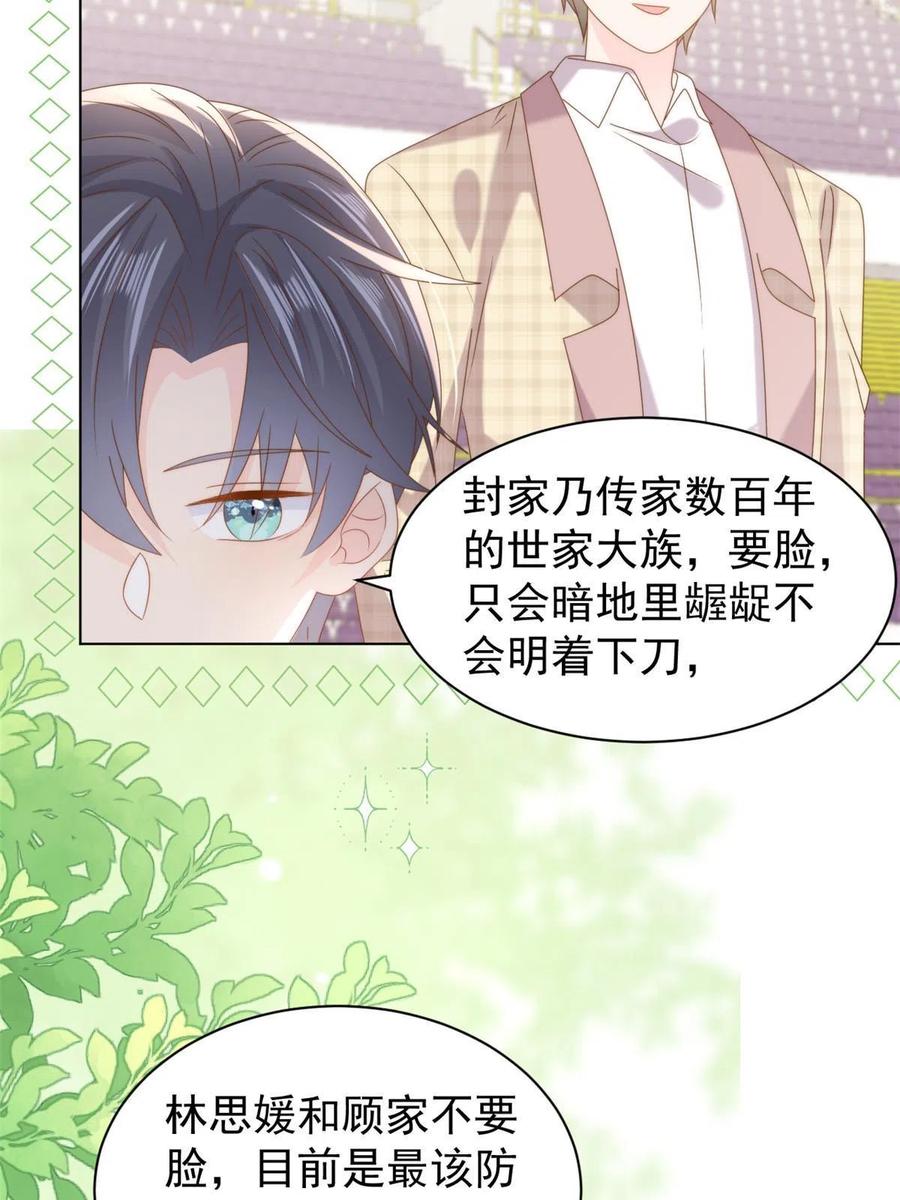 《团宠大佬三岁半》第179话 霸气出招泼鸡血 第26页