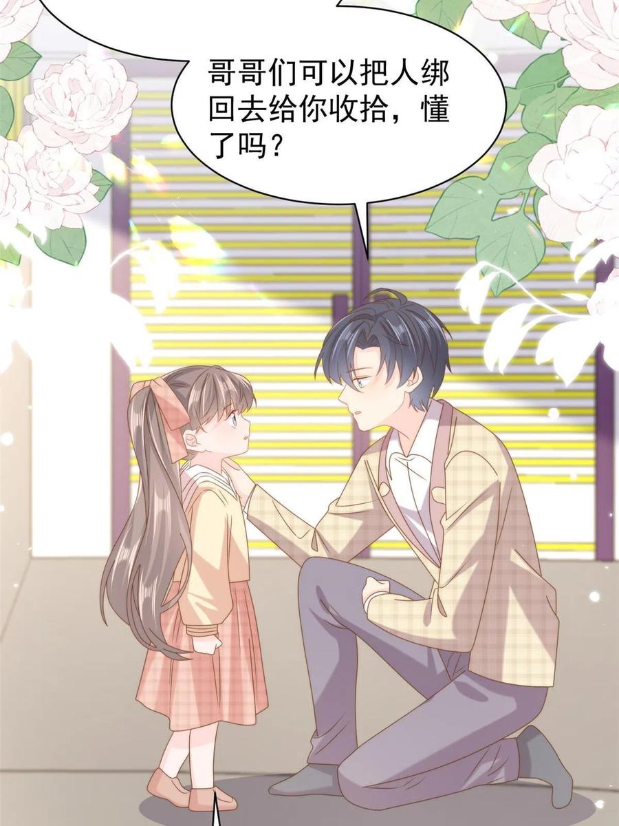 《团宠大佬三岁半》第179话 霸气出招泼鸡血 第24页