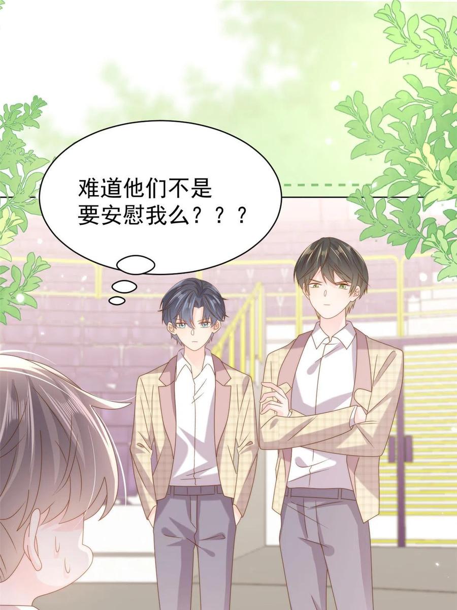 《团宠大佬三岁半》第179话 霸气出招泼鸡血 第20页